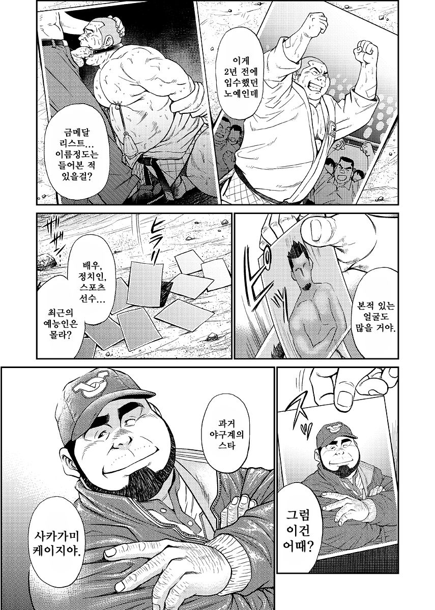 Okinawa Slave Island 03 | 오키나와 슬레이브 아일랜드 03 page 8 full