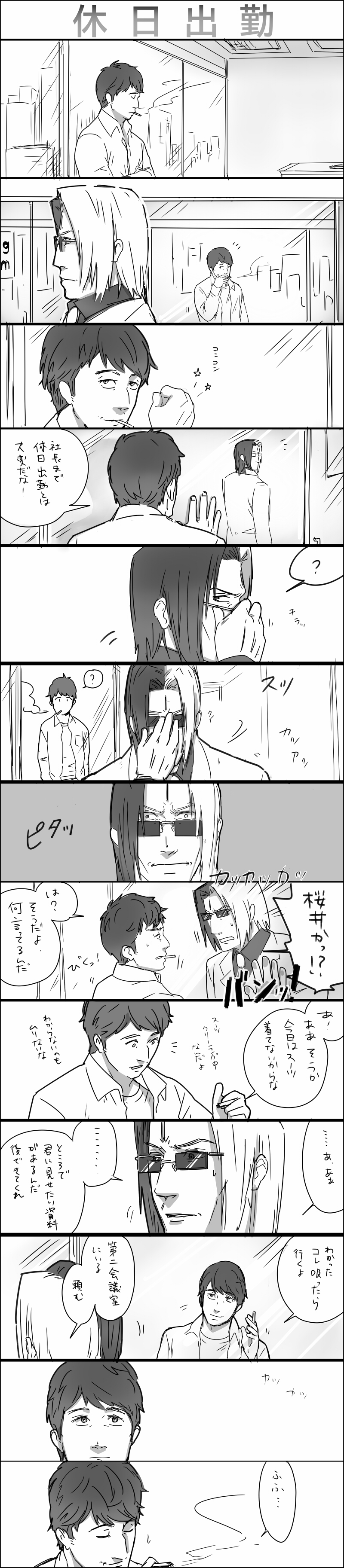 Kadosakura Matome page 4 full