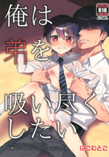 Ore wa Otouto o Sui Zukushi Tai cover