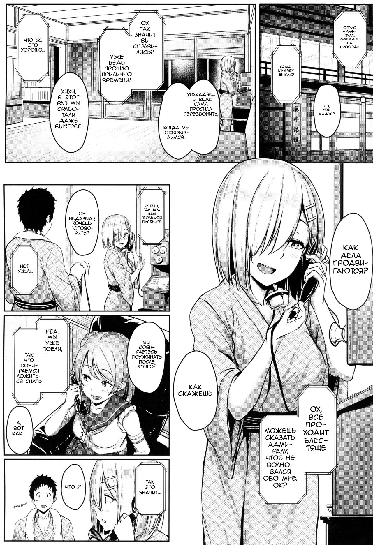 Hamakaze Biyori 2 page 2 full