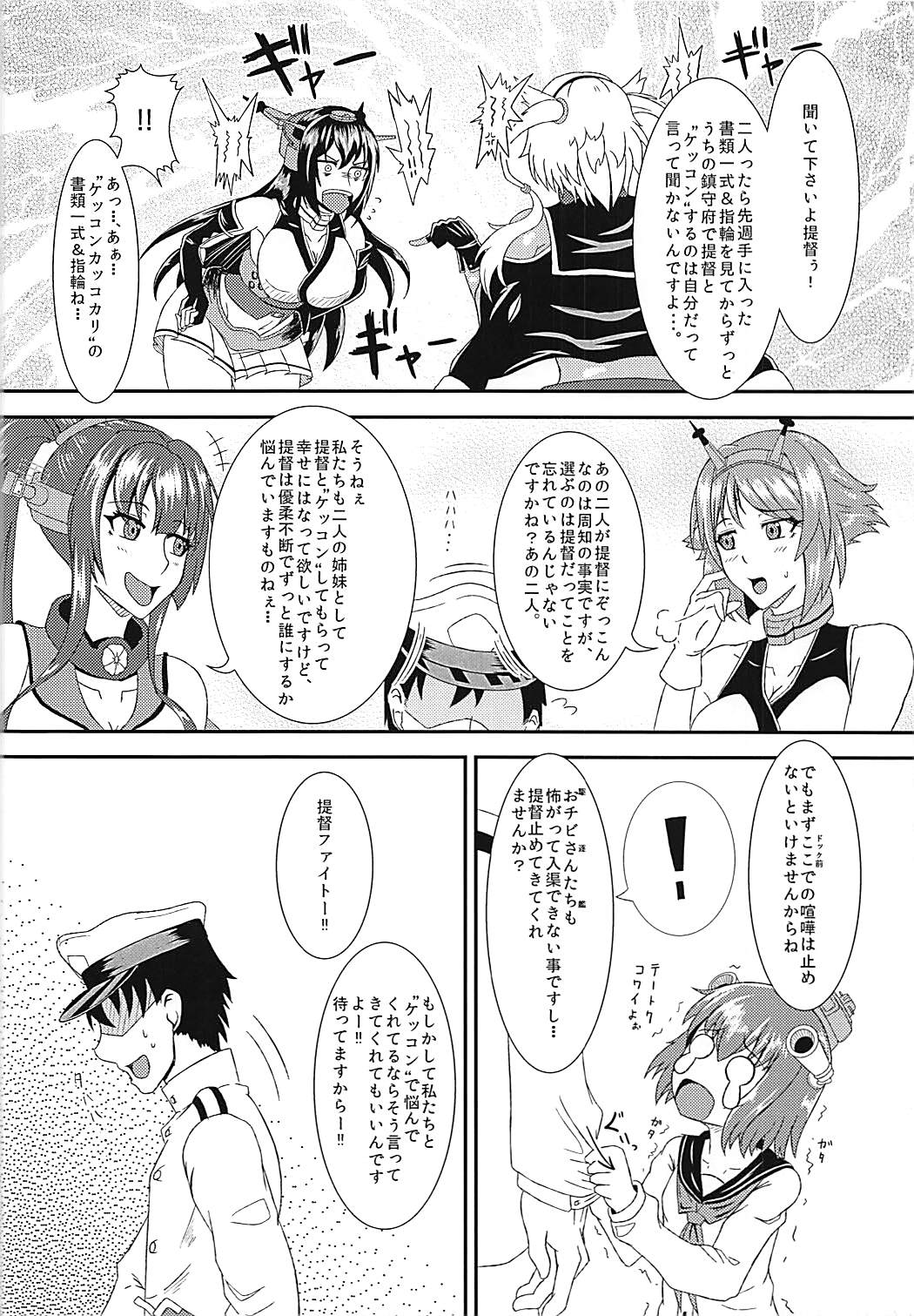 MusaNaga Yubiwa Soudatsu Toko Kurabe page 3 full