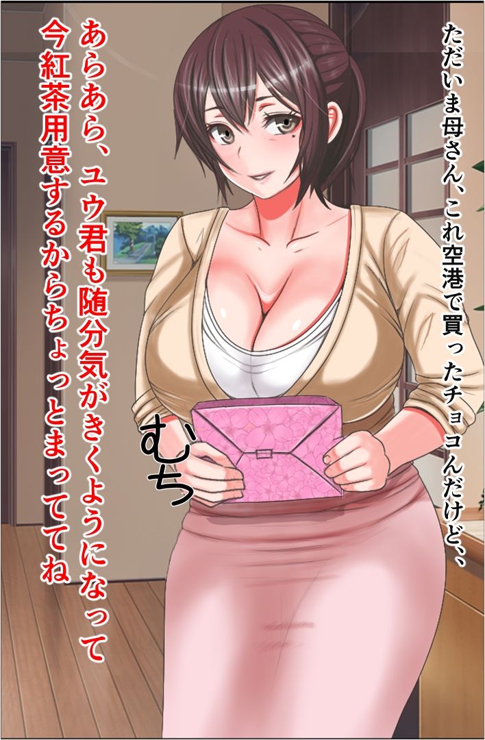 Haha ni Watashita Shuugaku Ryokou Miyage ga Nihon de wa Hanbai Kinshi no Kyouryoku Seiryokuzaiiri Choco datta Ken page 4 full