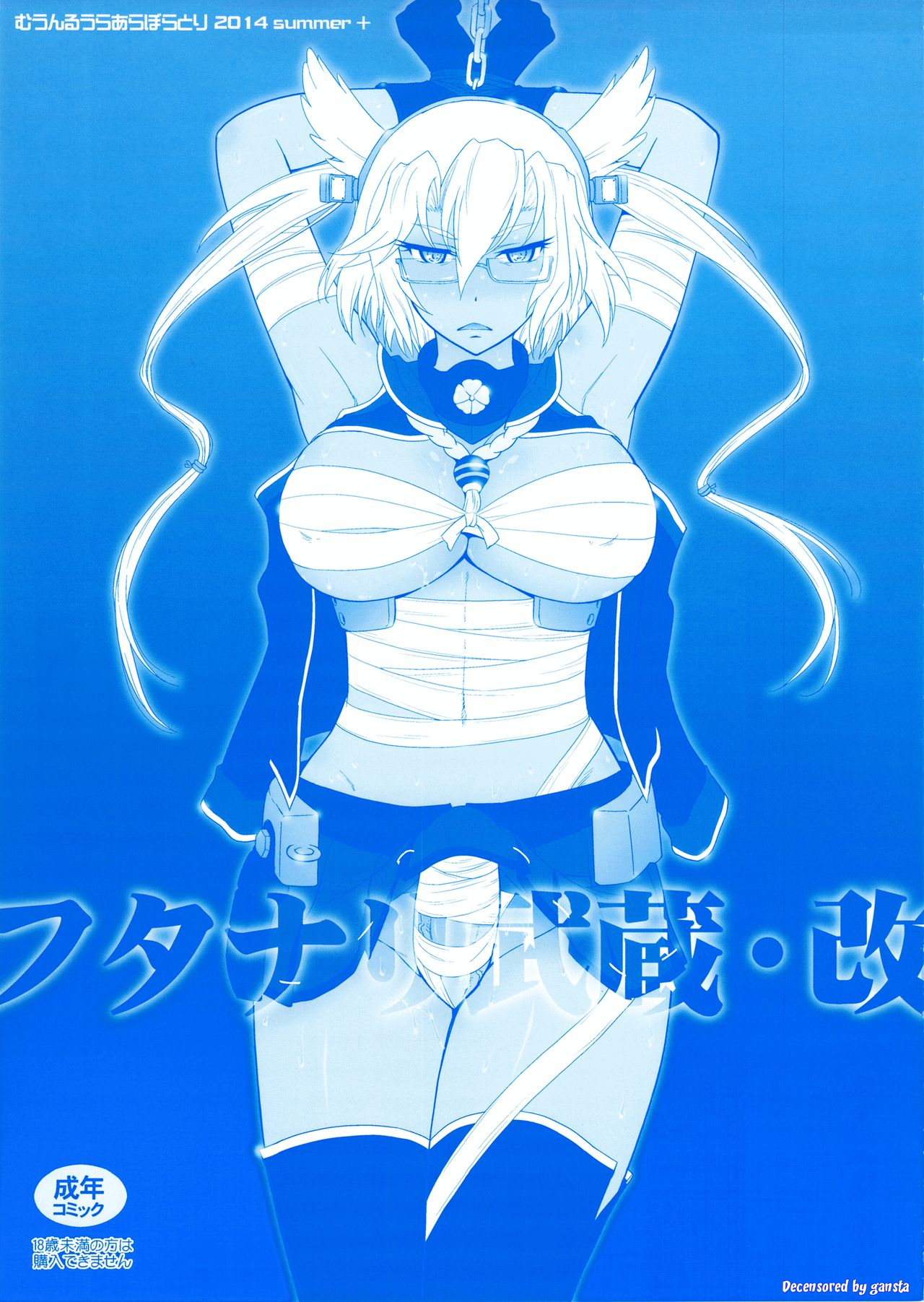 Futanari Musashi-Kai   =Krizalid= page 1 full