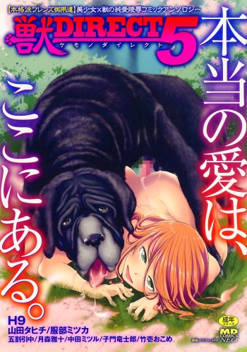 Kemono DIRECT 5 cover