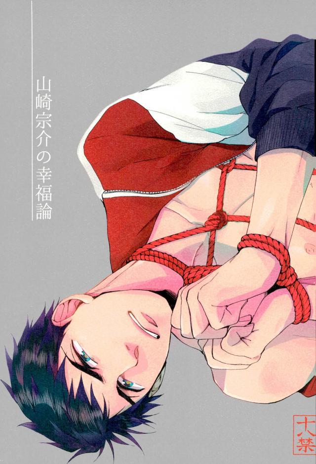 Yamazaki Sousuke no Koufukuron page 1 full
