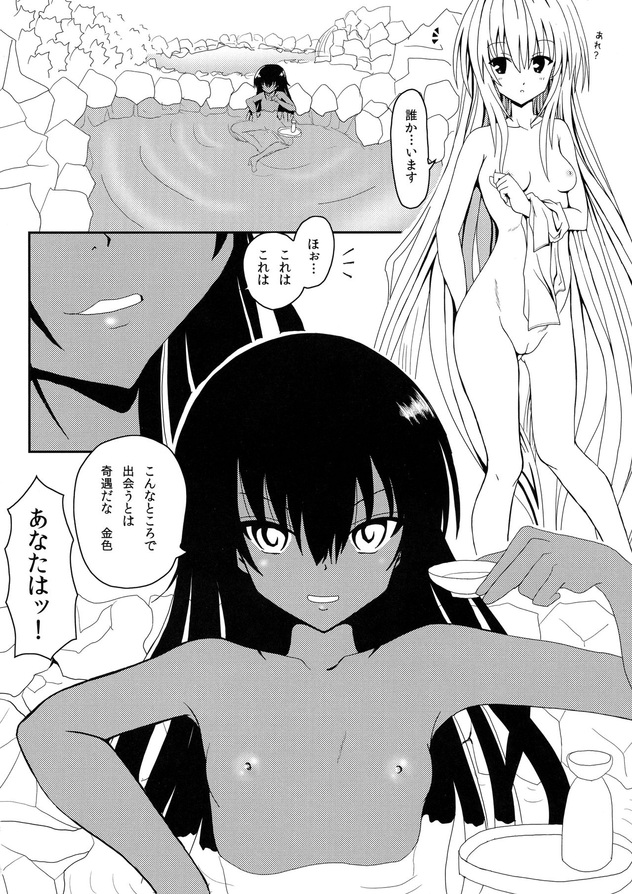 Yami-chan no Wakuwaku Onsen Tengoku page 7 full