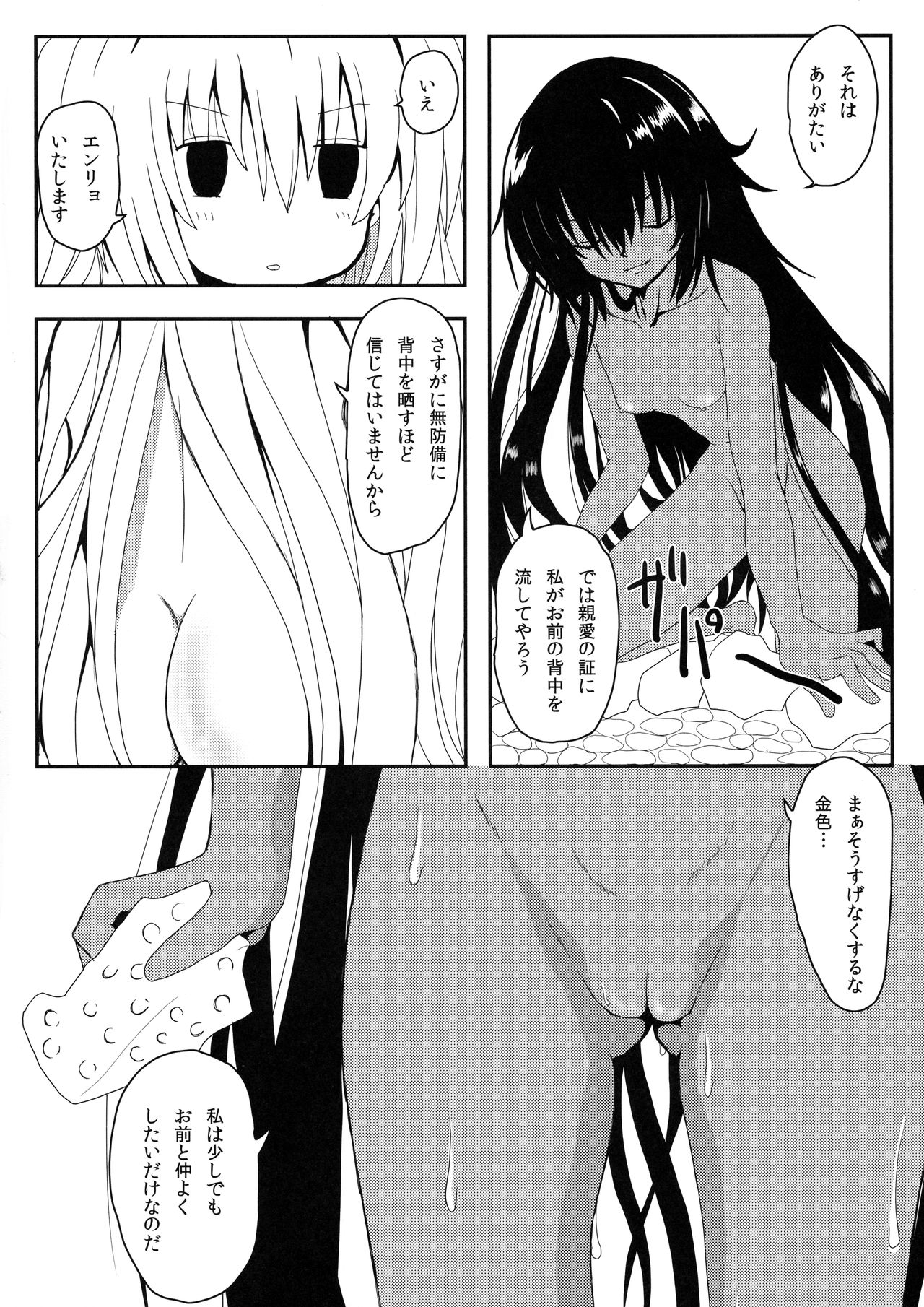 Yami-chan no Wakuwaku Onsen Tengoku page 9 full