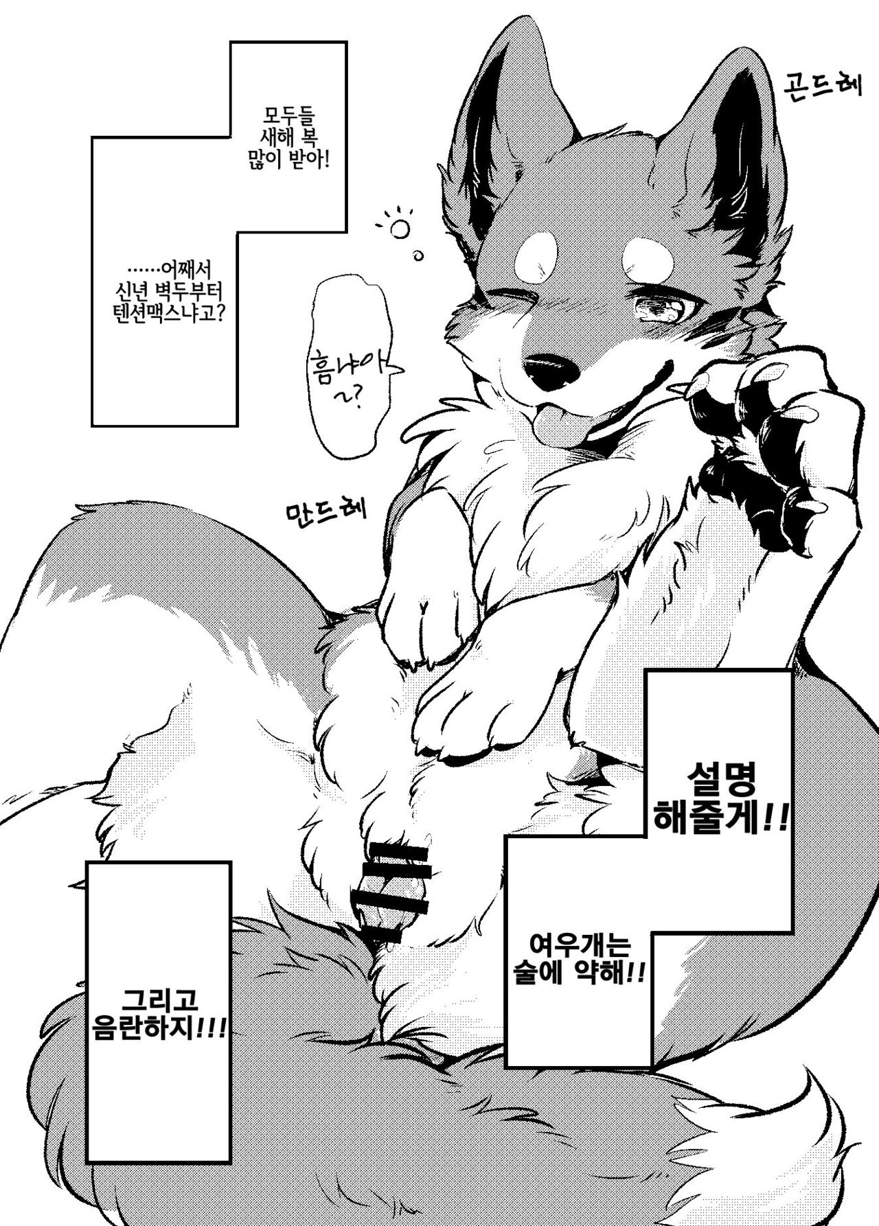 Kitsuneinu ni Nomaso!? | 여우개에게 들이켜줘!? page 2 full