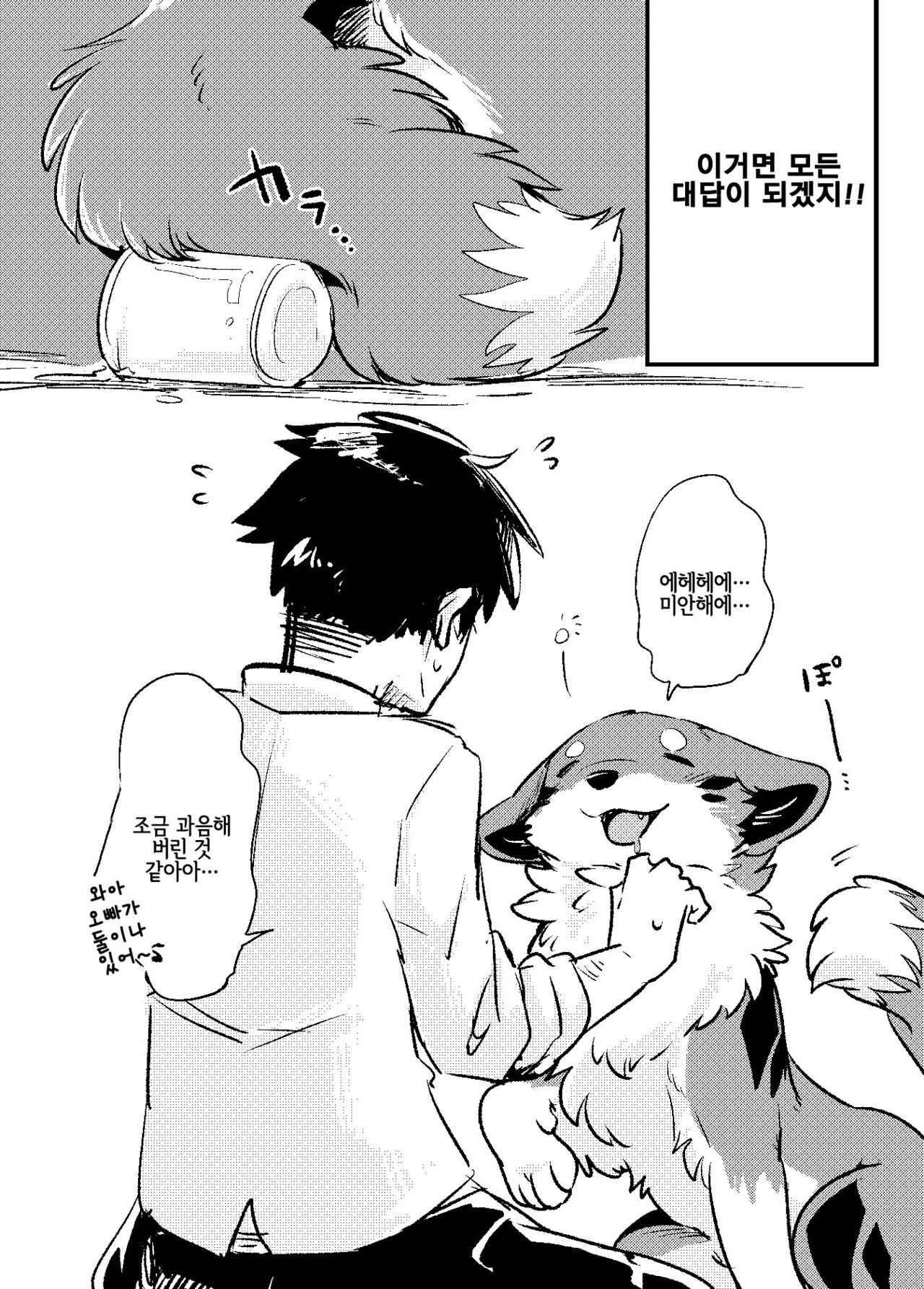 Kitsuneinu ni Nomaso!? | 여우개에게 들이켜줘!? page 3 full