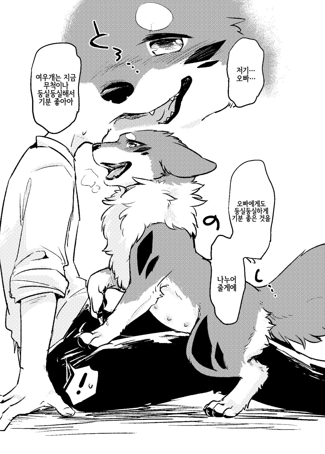 Kitsuneinu ni Nomaso!? | 여우개에게 들이켜줘!? page 4 full