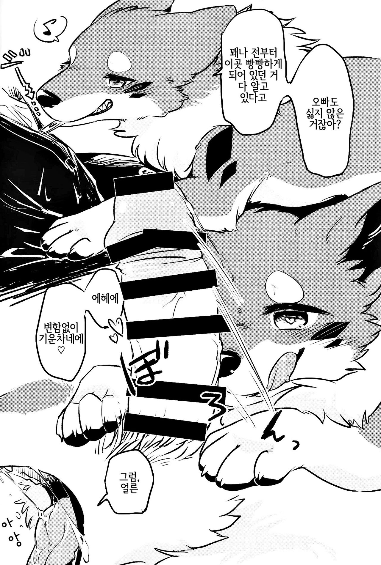 Kitsuneinu ni Nomaso!? | 여우개에게 들이켜줘!? page 5 full
