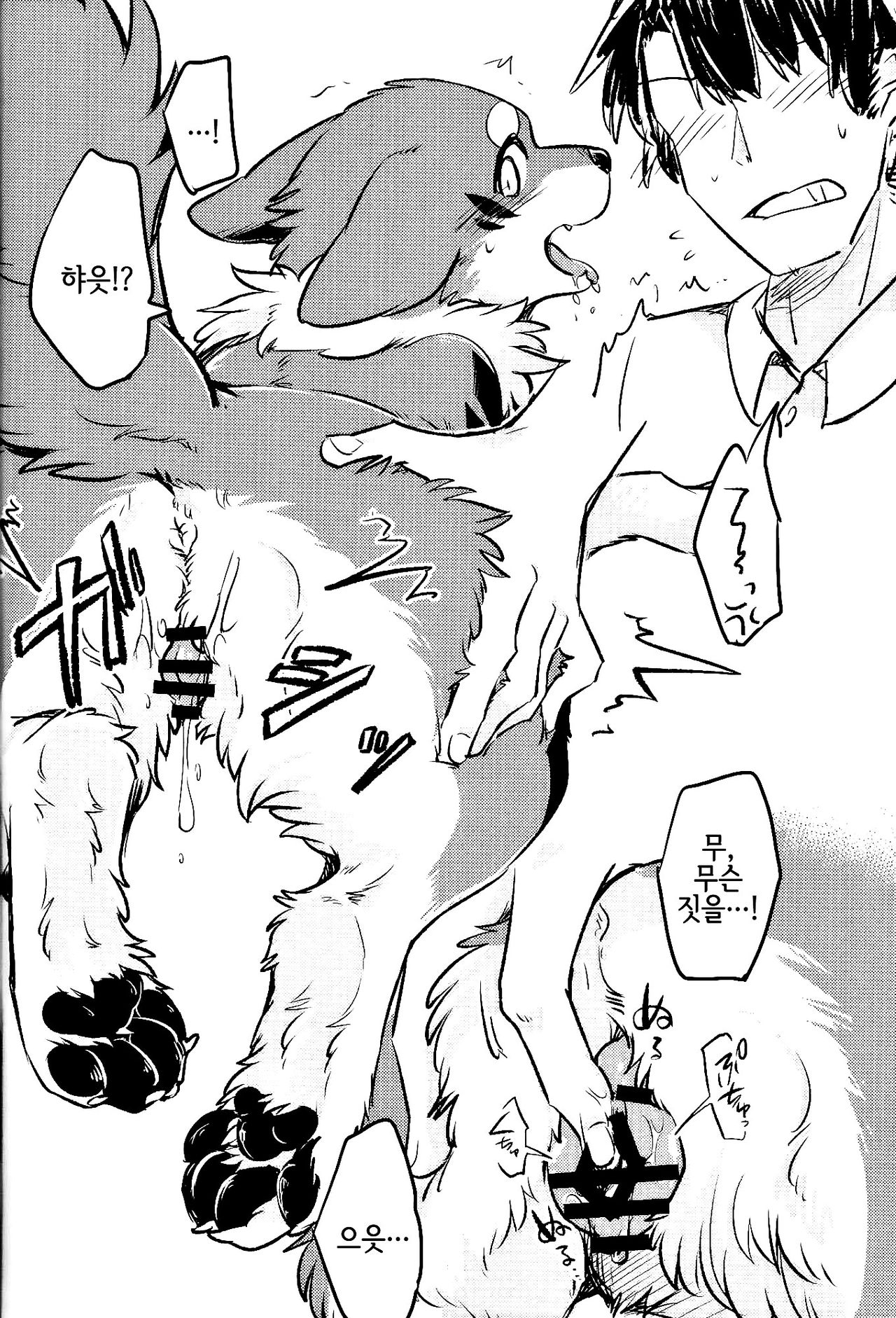 Kitsuneinu ni Nomaso!? | 여우개에게 들이켜줘!? page 7 full