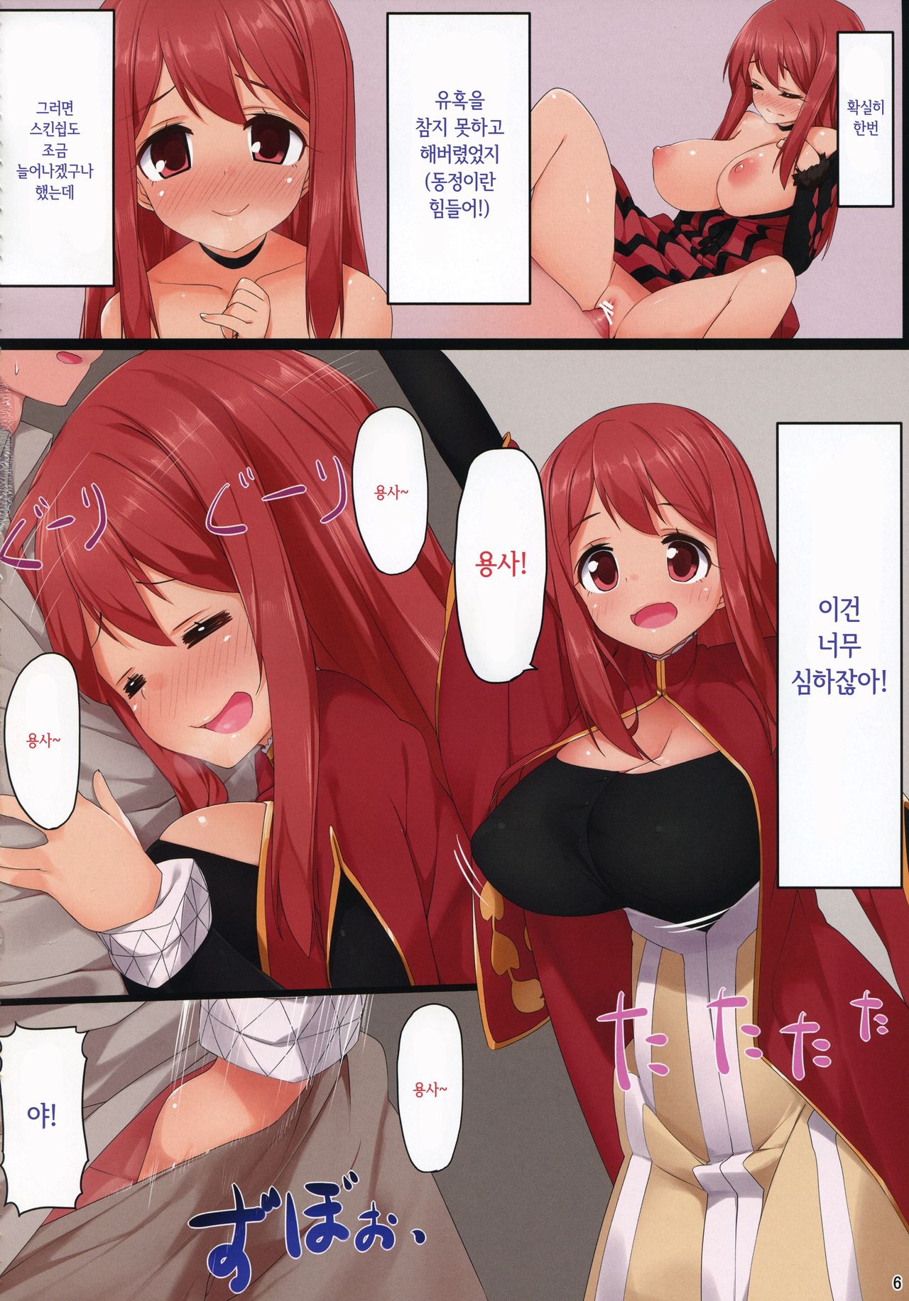 Ore no Maou ga Konna ni Eroi Wake ga Nai | 내 마왕이 이렇게 야할 리가 없어 page 5 full