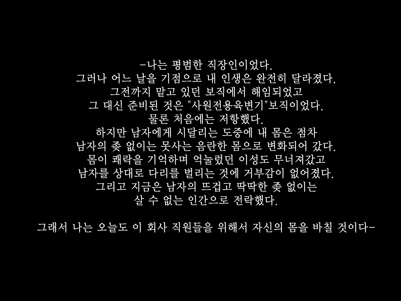 Shain Senyou Nikubenki | 회사전용 육변기 page 2 full