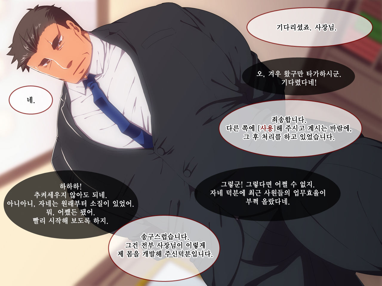 Shain Senyou Nikubenki | 회사전용 육변기 page 3 full