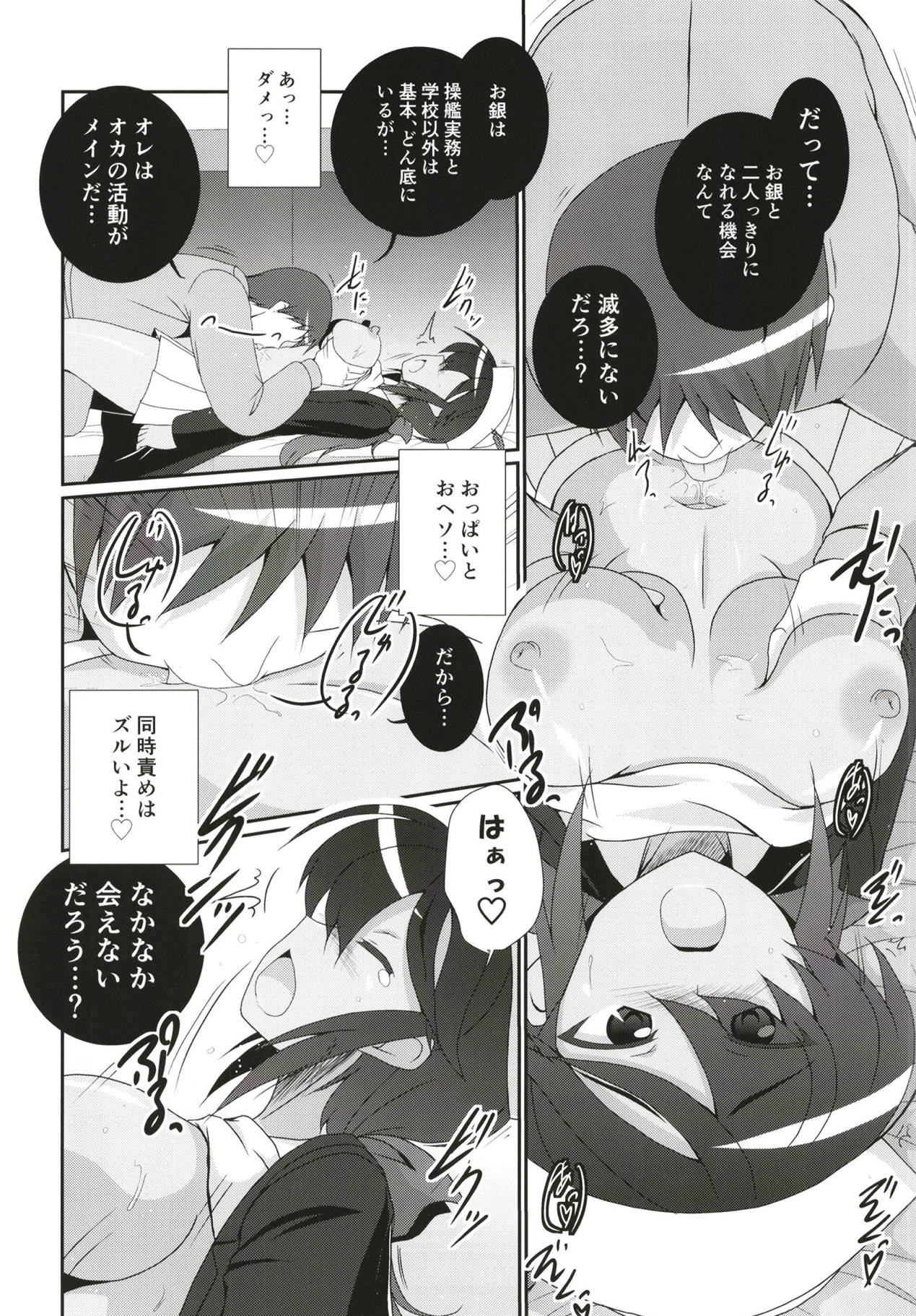 Ogin-san to Donzokox page 7 full