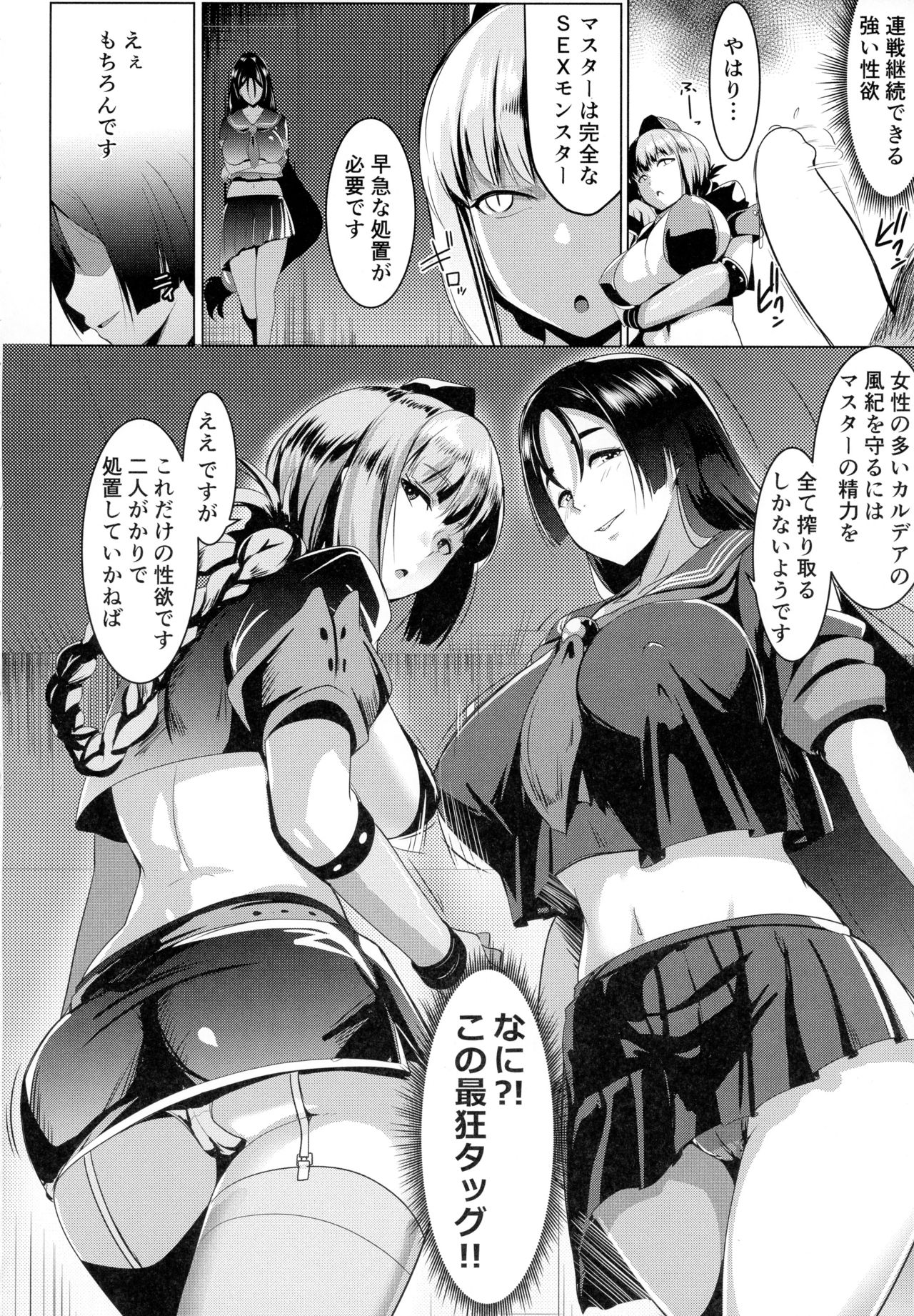 Imeku Raikou WITH Fuchou page 7 full