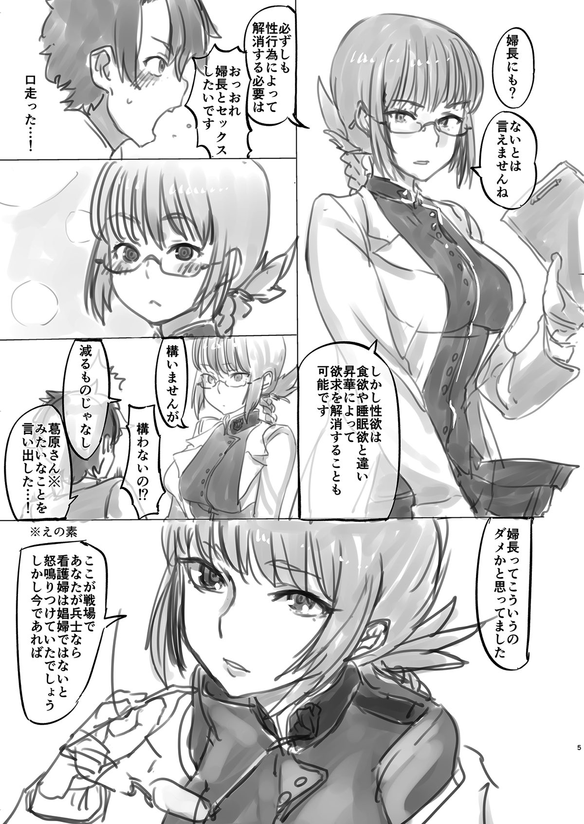 Kyouka EX Fuchou no Seiriteki Yokkyuu page 4 full
