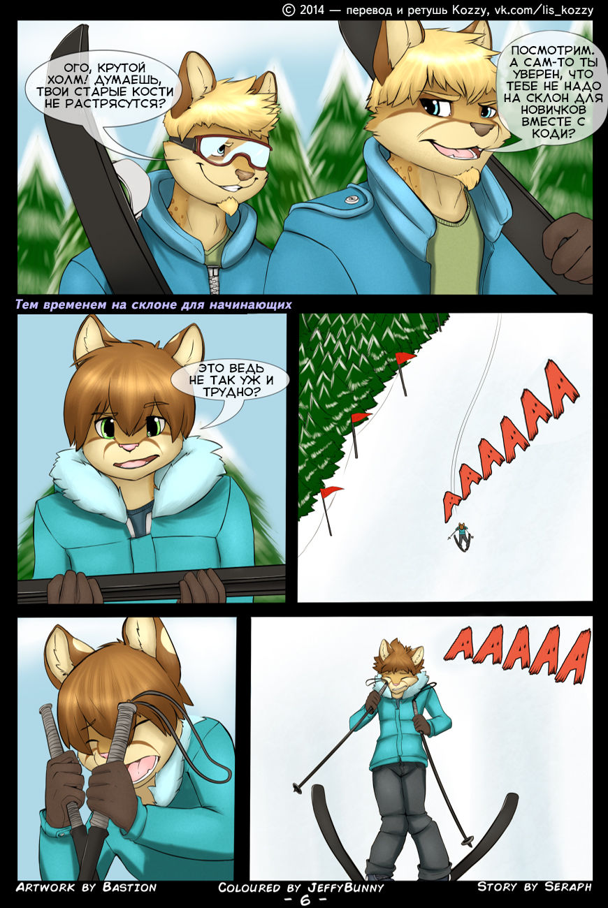 Hidden Springs | «Тайный источник» page 7 full
