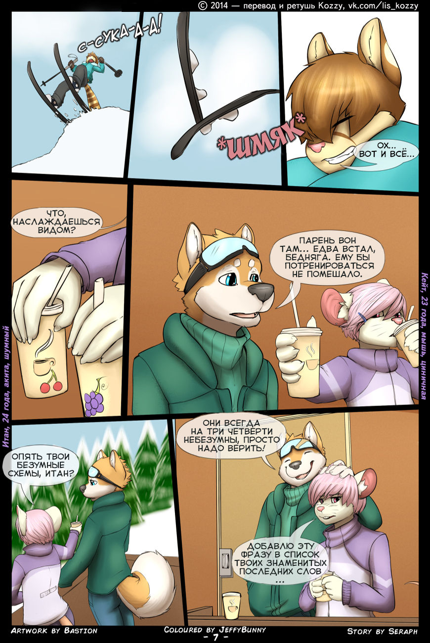 Hidden Springs | «Тайный источник» page 8 full