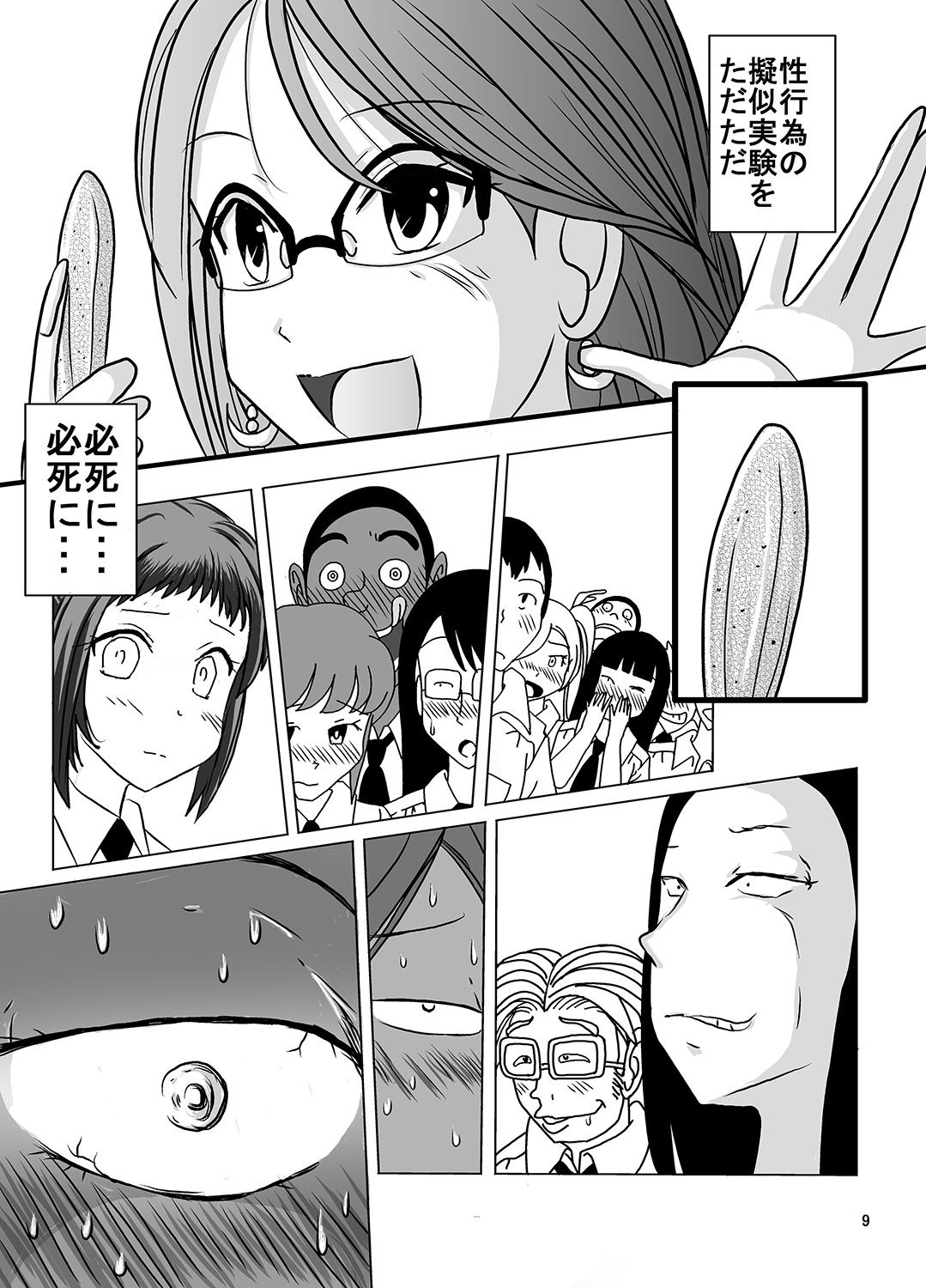 Shukudai Wasuremashitako-san e no Zenra Kyouiku 4 page 9 full