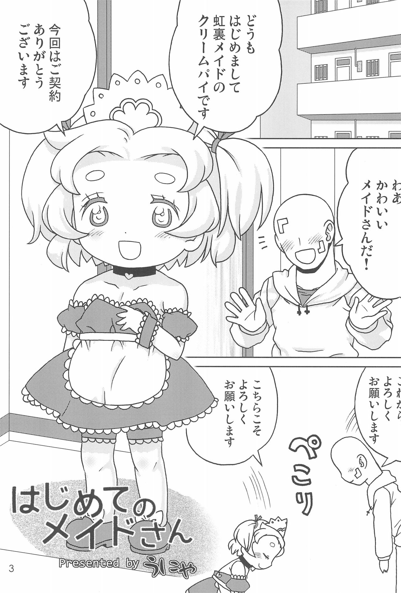 Kodomo de Challenge 5 page 3 full