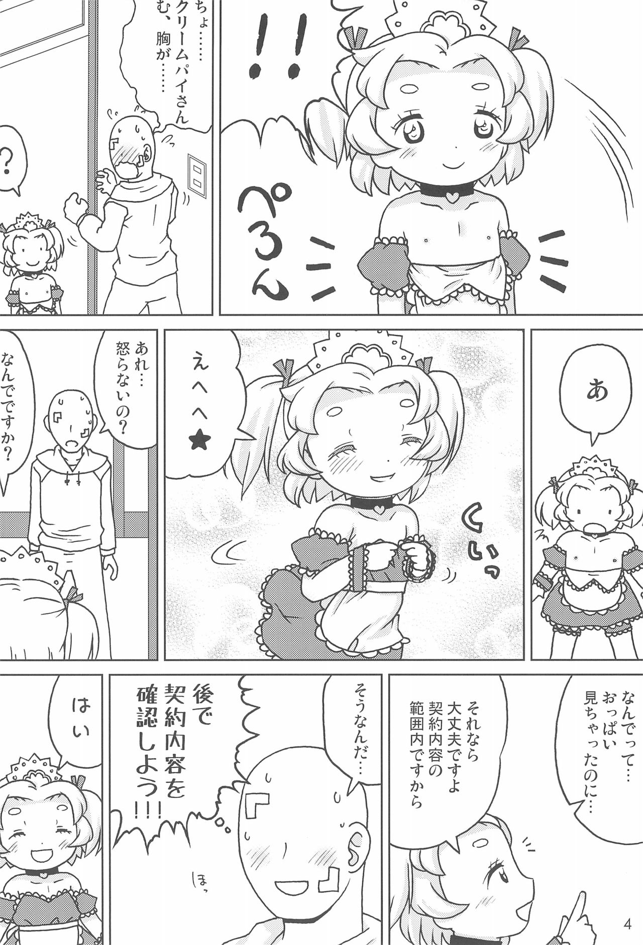 Kodomo de Challenge 5 page 4 full
