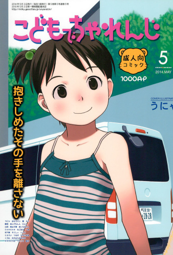 Kodomo de Challenge 5 cover
