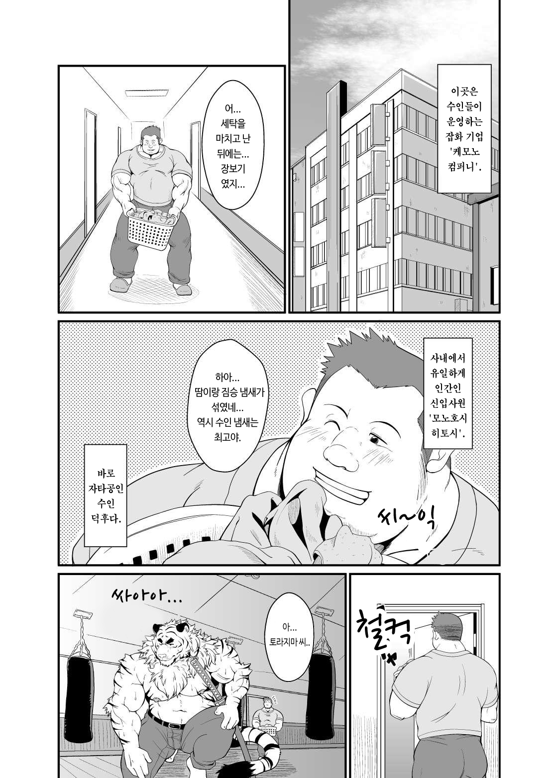 Toradorei -KEMONO Company 2- | 호랑이 노예 -KEMONO 컴퍼니 2- page 3 full