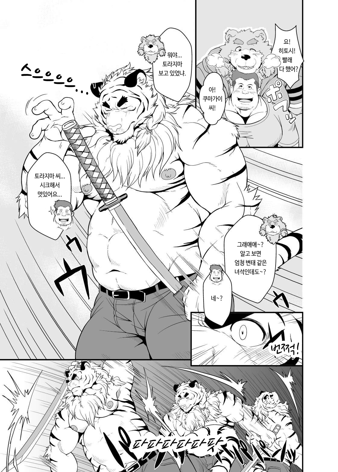 Toradorei -KEMONO Company 2- | 호랑이 노예 -KEMONO 컴퍼니 2- page 4 full