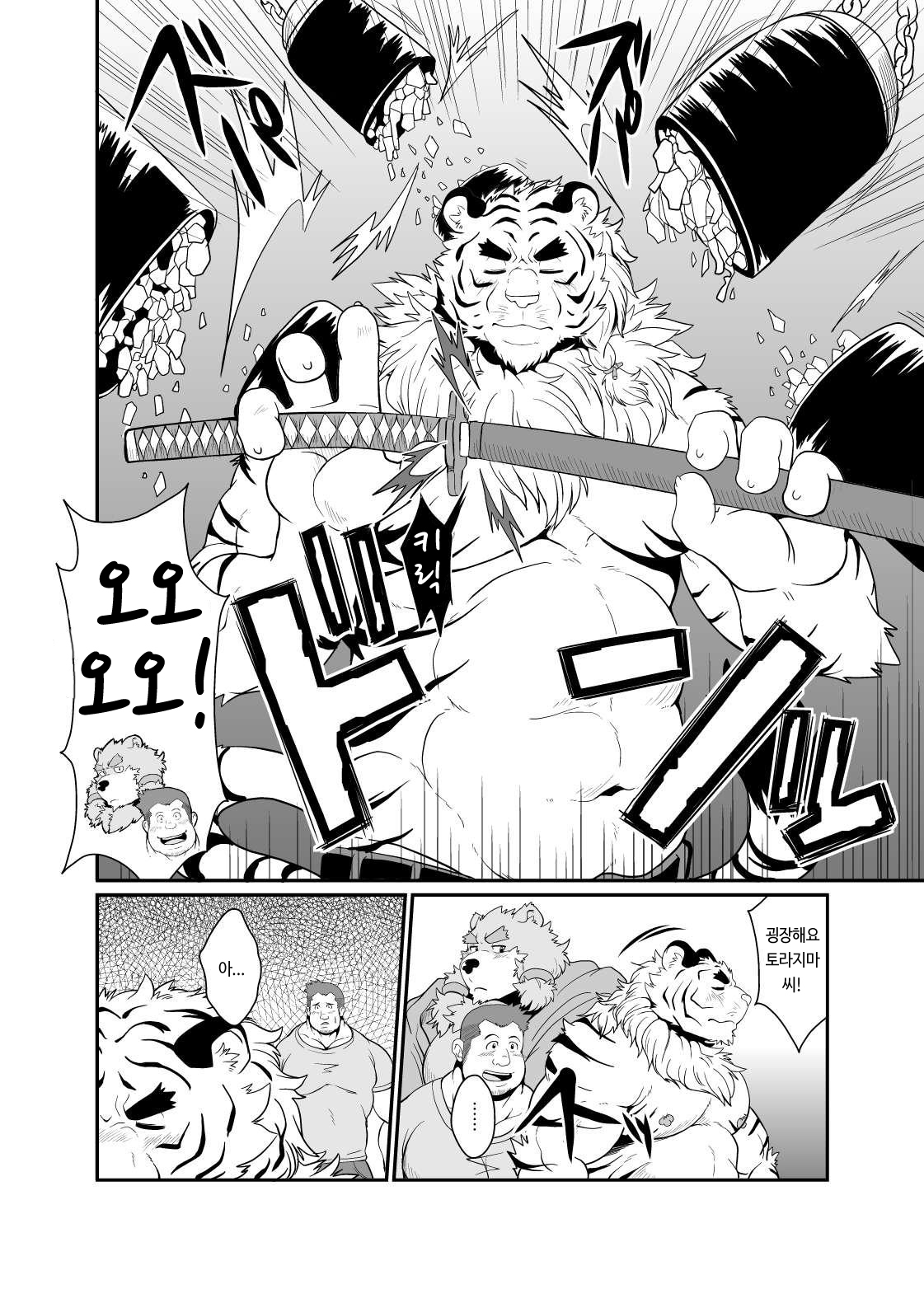 Toradorei -KEMONO Company 2- | 호랑이 노예 -KEMONO 컴퍼니 2- page 5 full