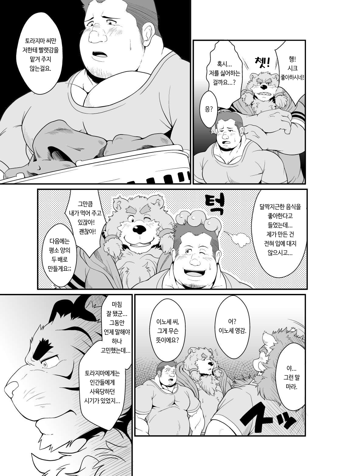 Toradorei -KEMONO Company 2- | 호랑이 노예 -KEMONO 컴퍼니 2- page 6 full