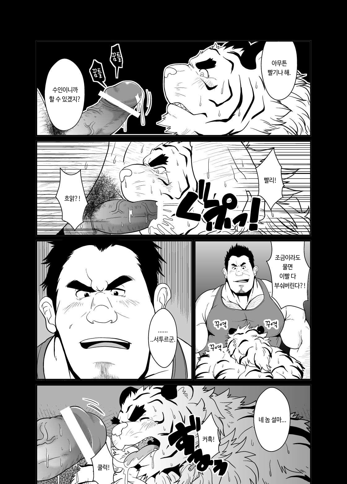 Toradorei -KEMONO Company 2- | 호랑이 노예 -KEMONO 컴퍼니 2- page 8 full