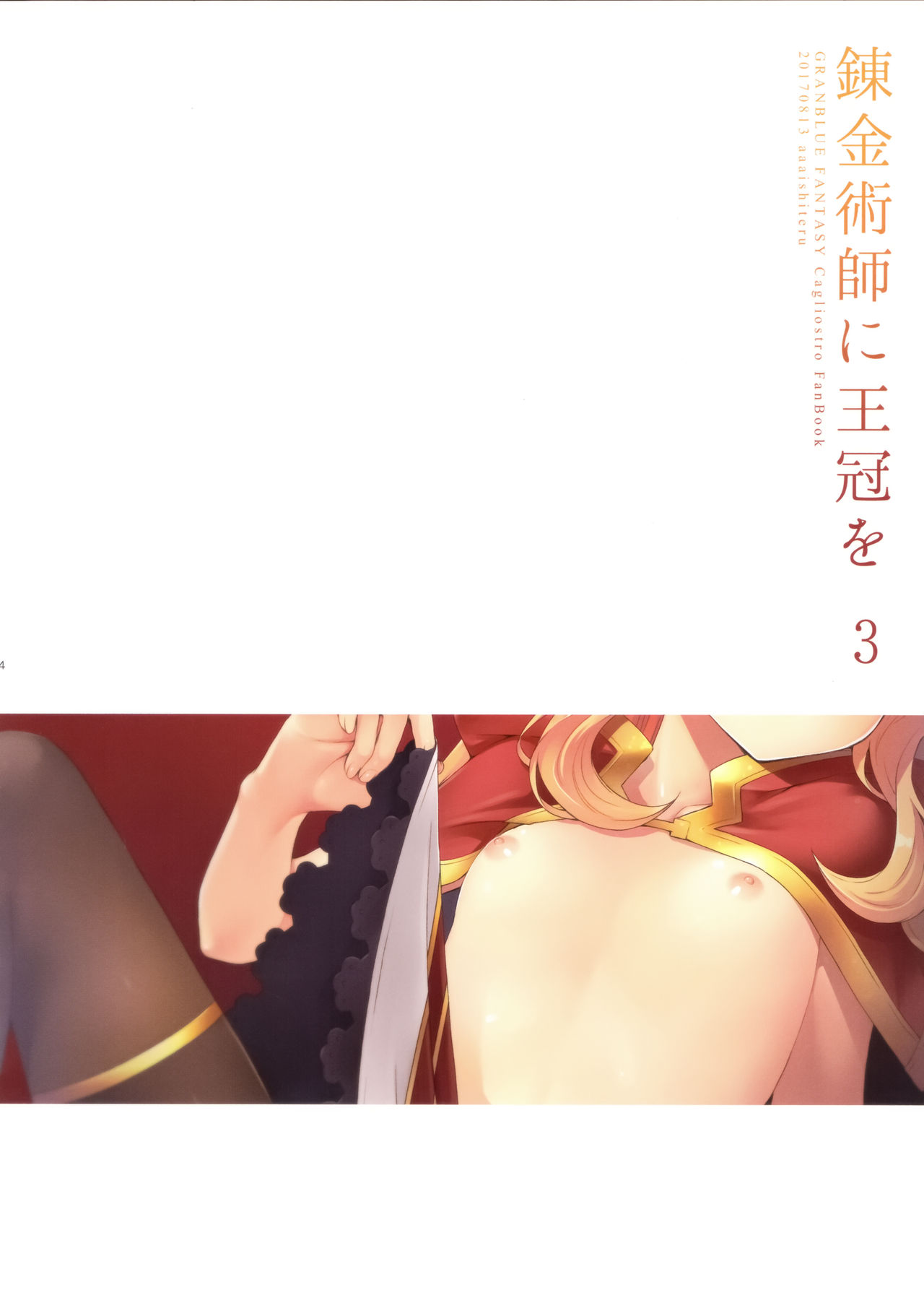 Renkinjutsushi ni Oukan o 3 | Crown for the Alchemist 3 page 3 full