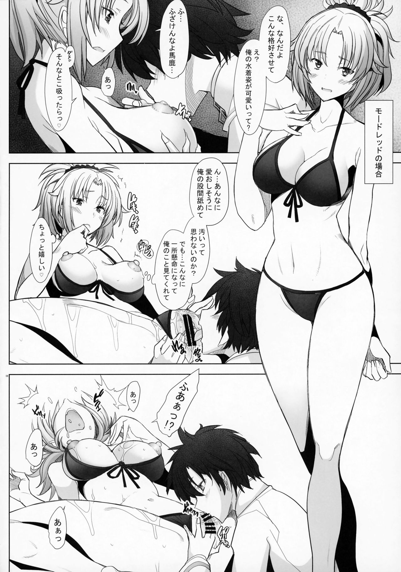 Oideyo Pink Chaldea page 7 full