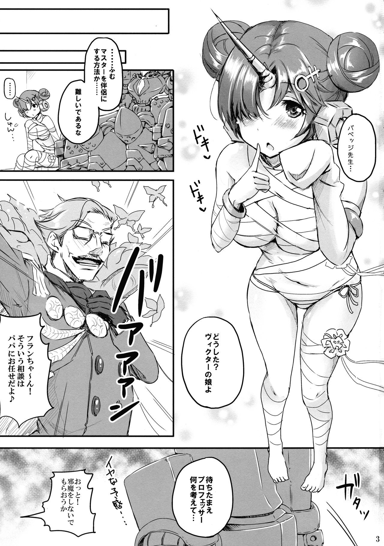 Fran no Seikyouiku page 3 full