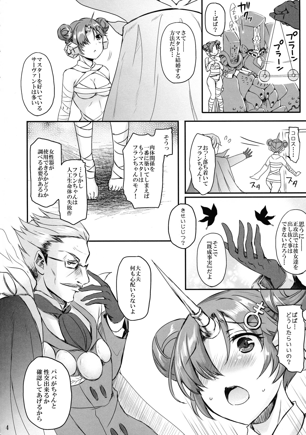 Fran no Seikyouiku page 4 full