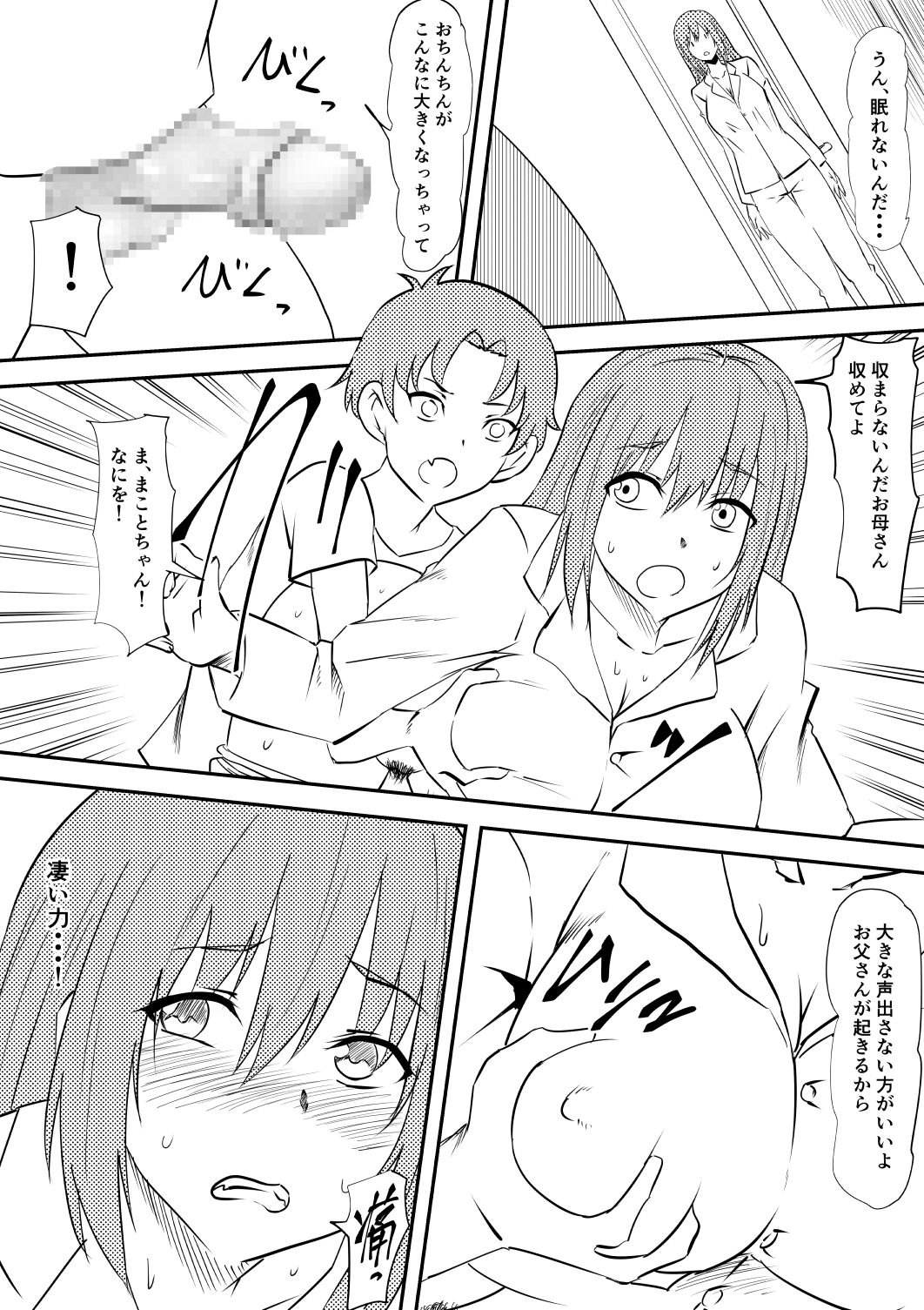 Okaa-san o Mesudorei ni Shiyou! page 9 full