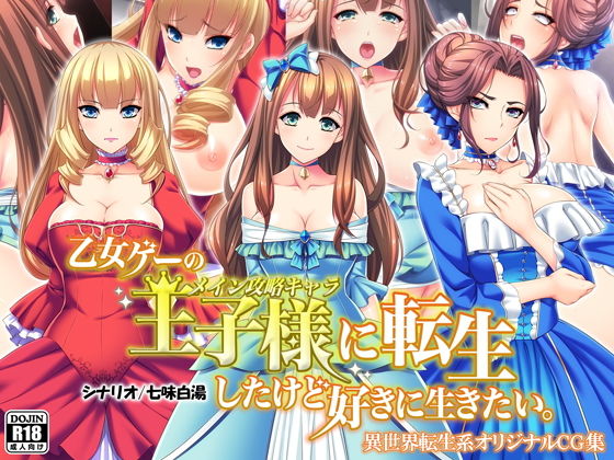 Otomege no Ouji-sama ni Tensei Shita kedo Suki ni Ikitai. page 1 full