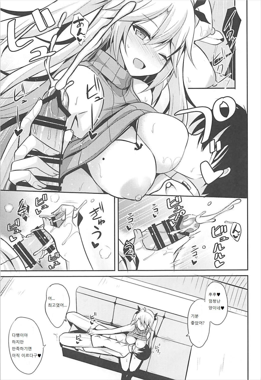 Prinz to Kozukuri Jijou | 프린츠랑 애 만들기 사정 page 10 full