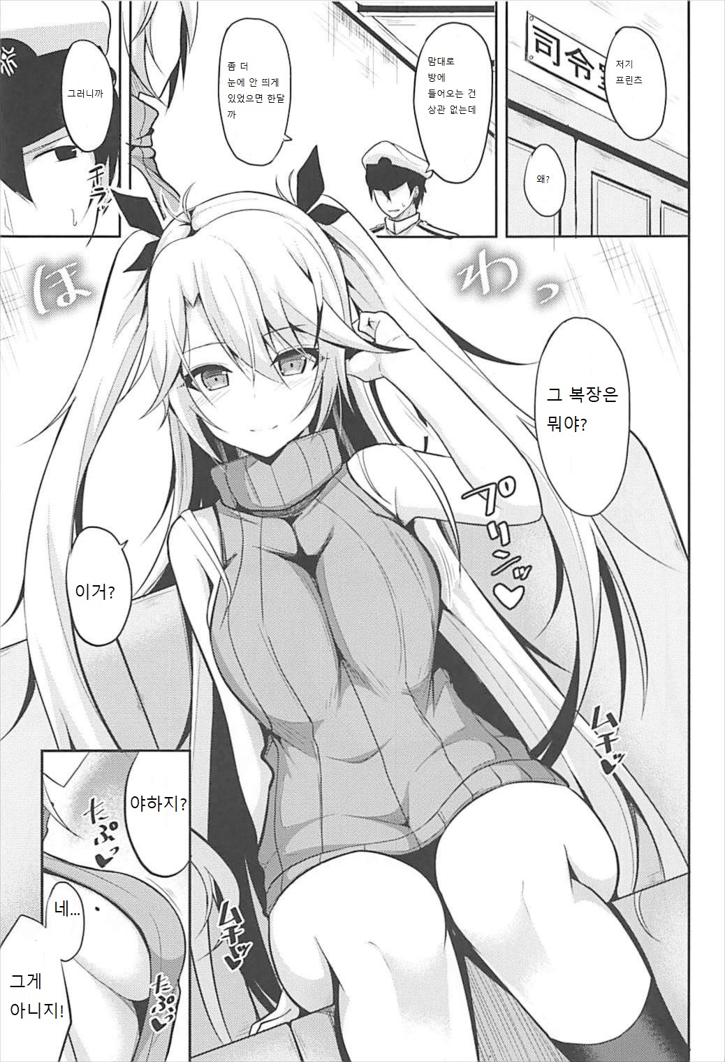 Prinz to Kozukuri Jijou | 프린츠랑 애 만들기 사정 page 4 full