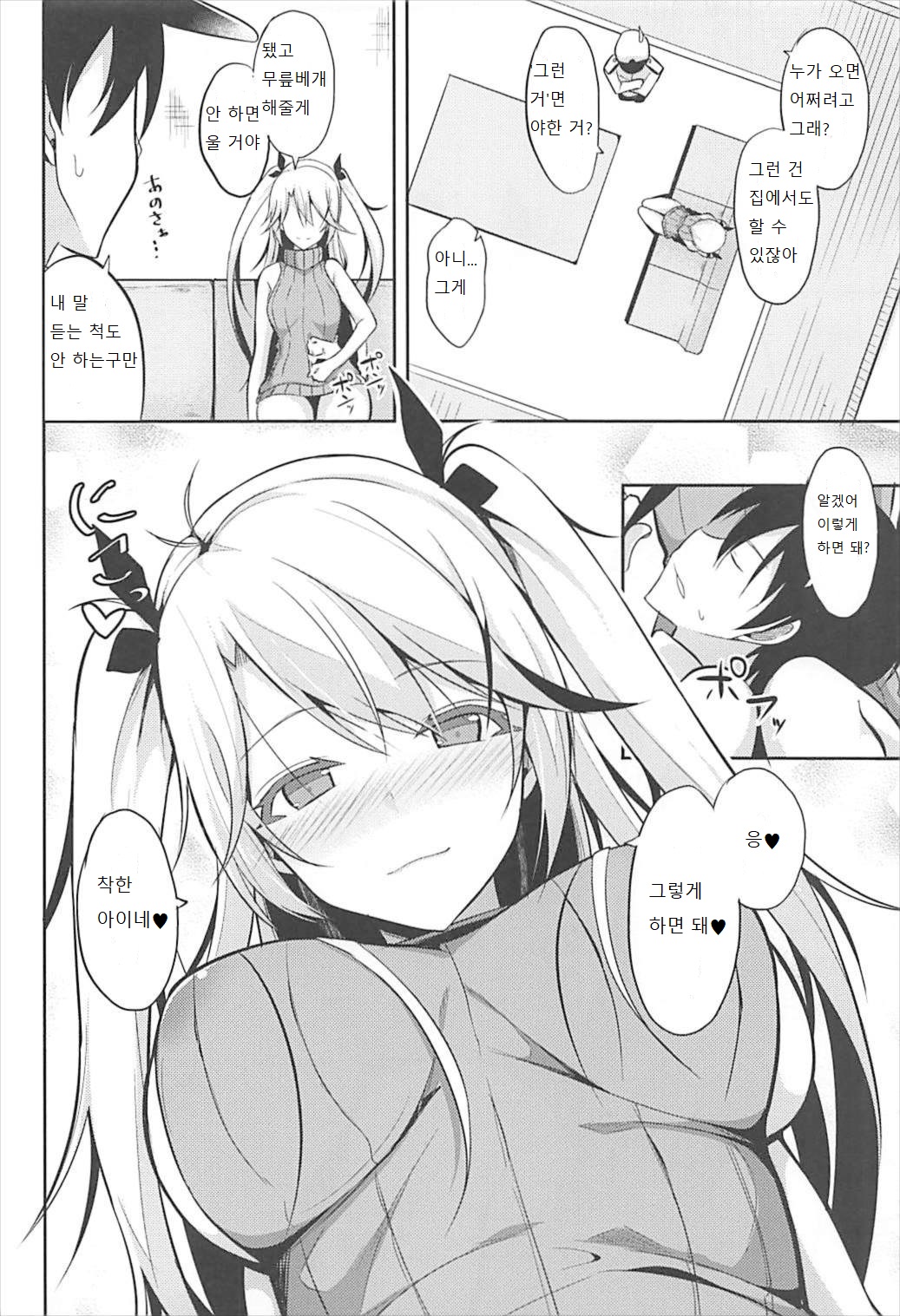 Prinz to Kozukuri Jijou | 프린츠랑 애 만들기 사정 page 5 full