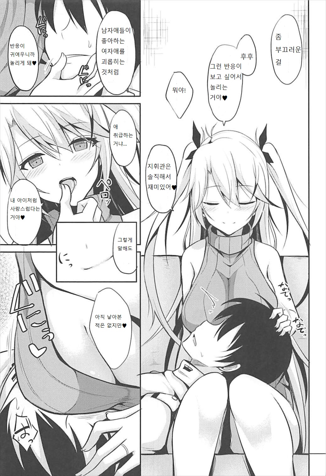 Prinz to Kozukuri Jijou | 프린츠랑 애 만들기 사정 page 6 full