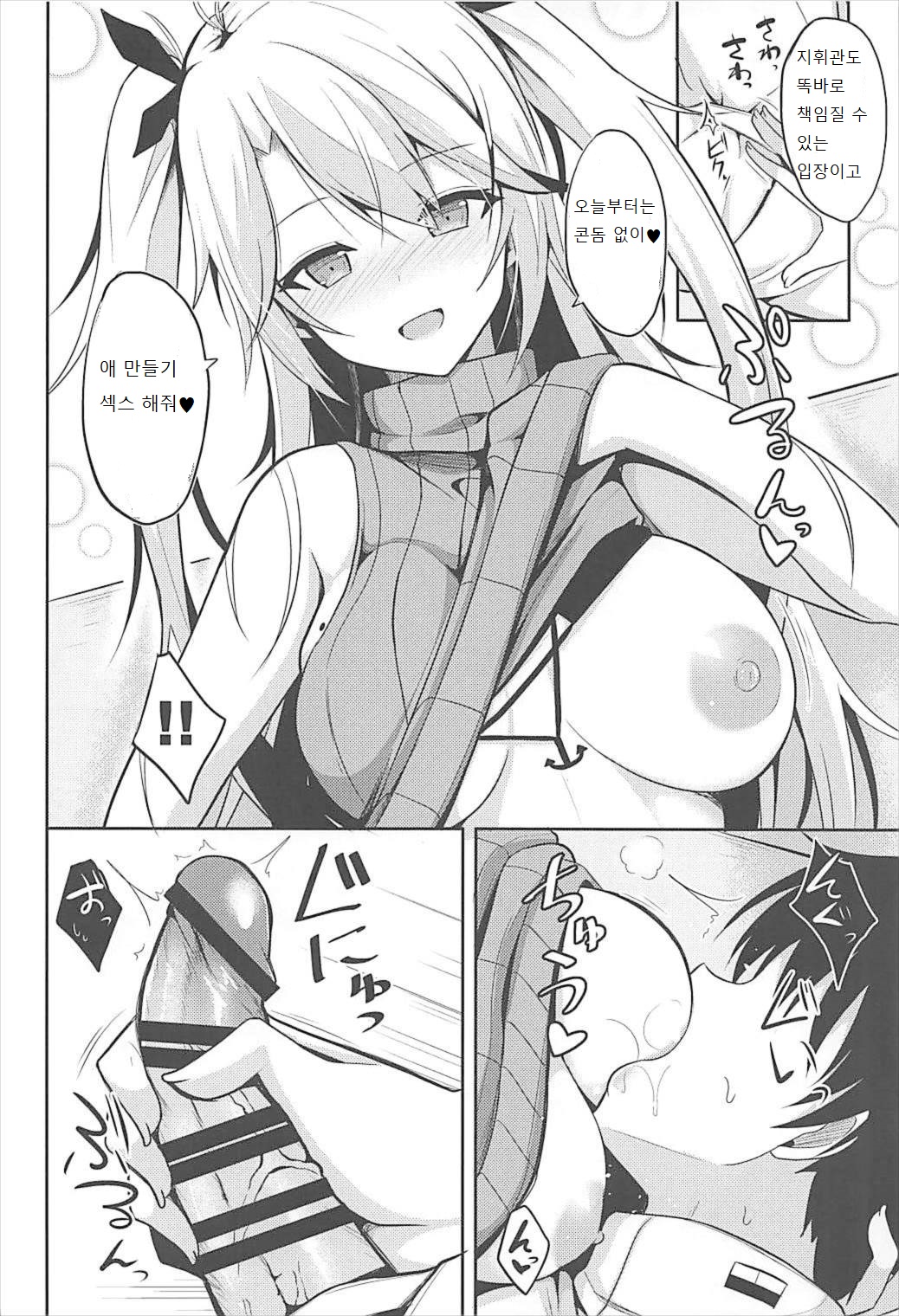 Prinz to Kozukuri Jijou | 프린츠랑 애 만들기 사정 page 7 full