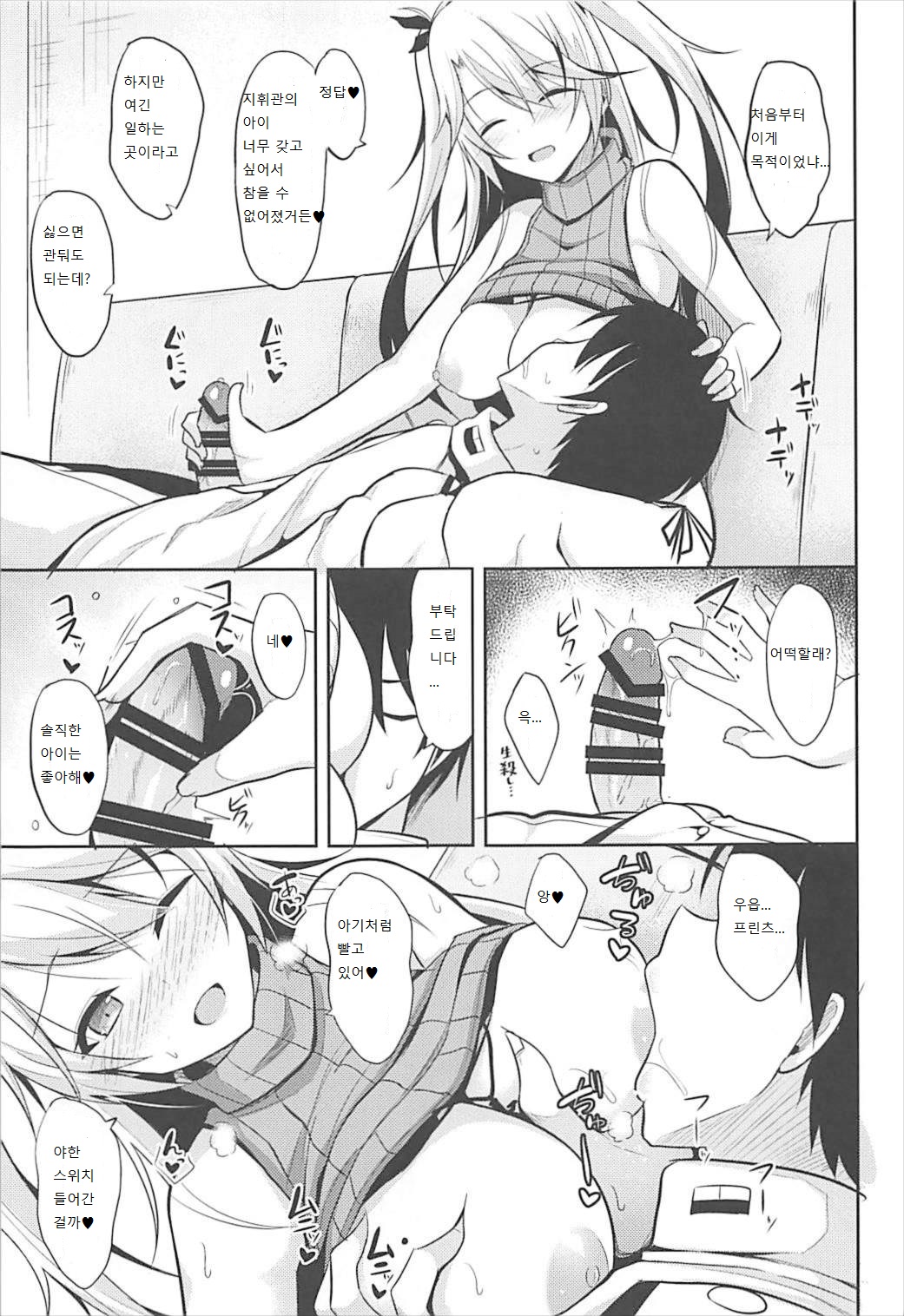 Prinz to Kozukuri Jijou | 프린츠랑 애 만들기 사정 page 8 full