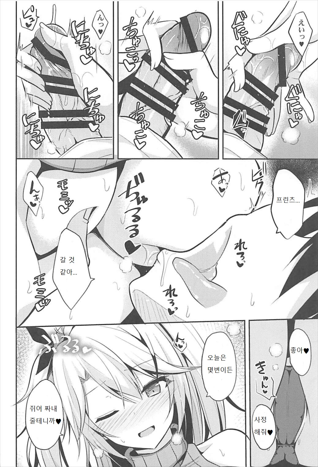 Prinz to Kozukuri Jijou | 프린츠랑 애 만들기 사정 page 9 full