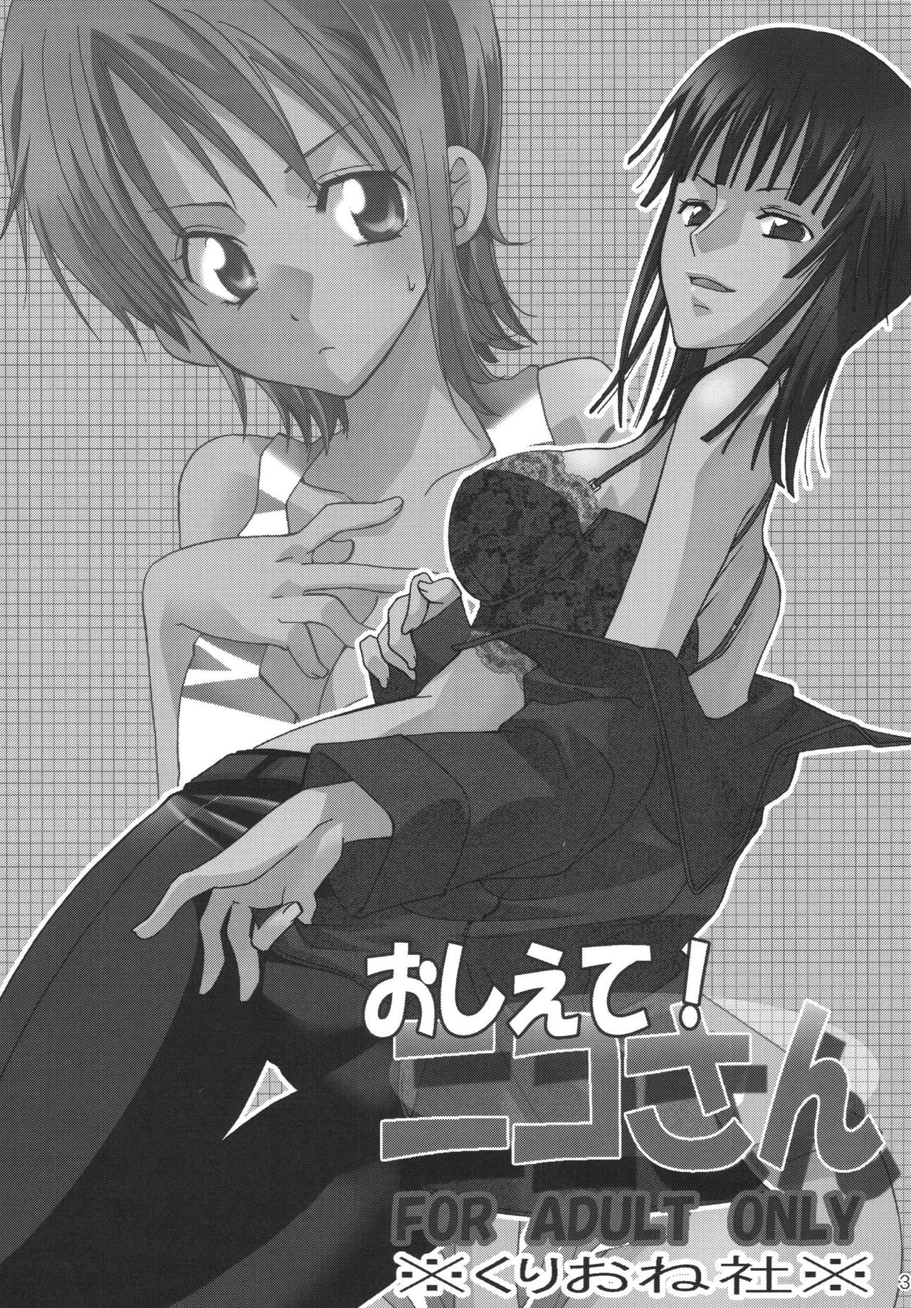 Oshiete! Nico-san page 3 full