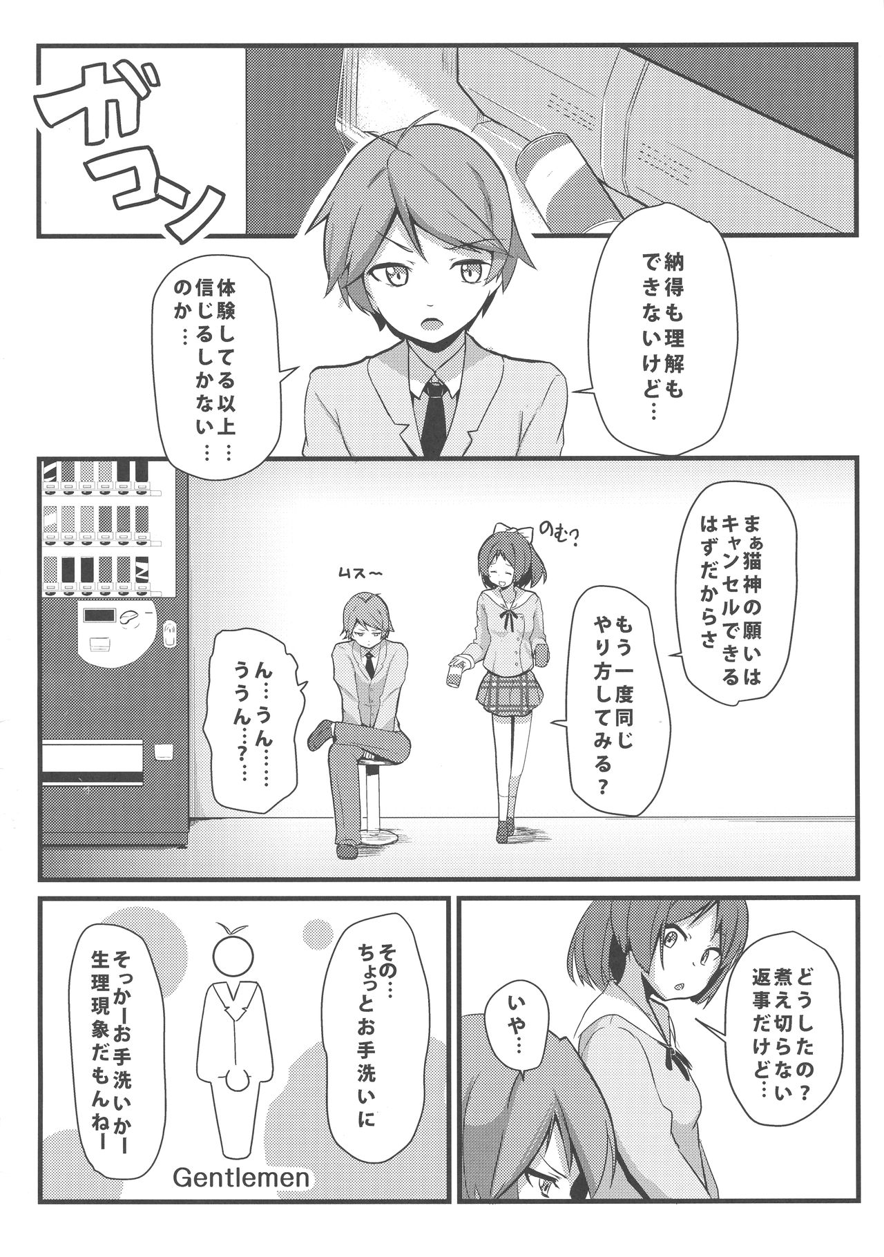 Hentai to! 3 page 5 full