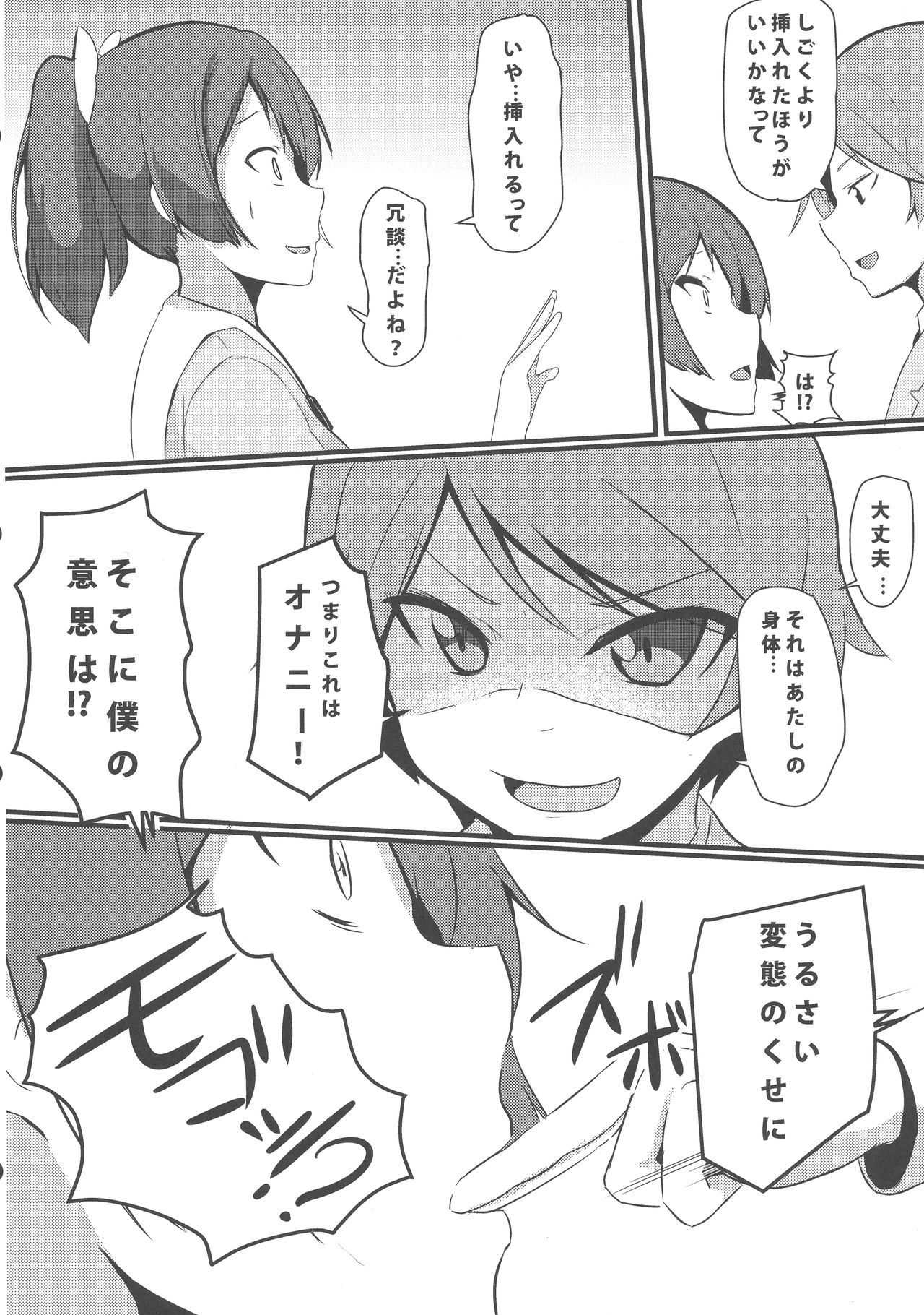 Hentai to! 3 page 7 full