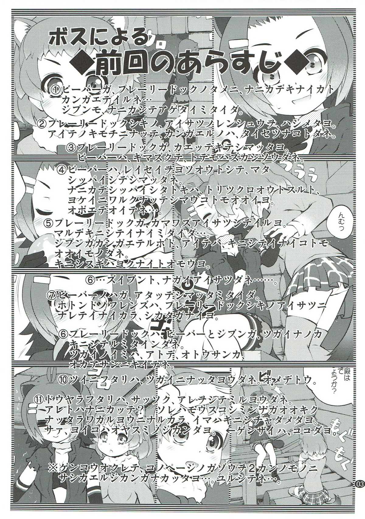 Kazoku Keikaku 3 page 2 full